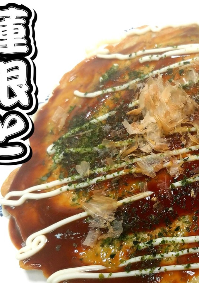 蓮根と白菜のお好み焼き★動画あり★-レシピのメイン写真
