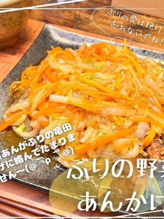 ぶりの野菜あんかけ-レシピのメイン写真