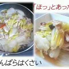 ★ほっと(^o^)あったか～★豚バラ白菜-レシピのメイン写真