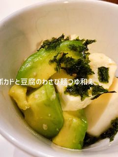 アボカドと豆腐のわさび麺つゆ和え-レシピのメイン写真