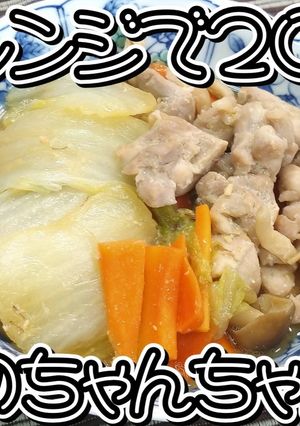 鶏肉のちゃんちゃん焼き★動画あり★-レシピのメイン写真