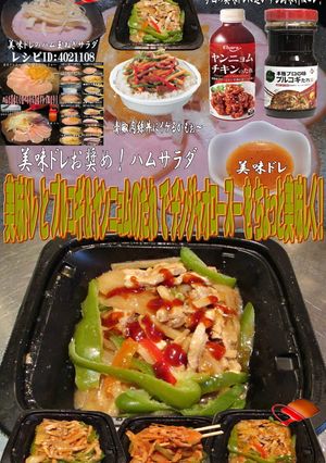 美味ドレとプルコギ＆ヤンニョムで青椒肉絲-レシピのメイン写真