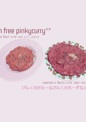 春爛漫*ピンクカレーとピンクナン(簡単)-レシピのメイン写真