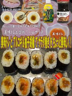 美味ドレとプルコギ&柚子胡椒でサラダ巻き-レシピのメイン写真