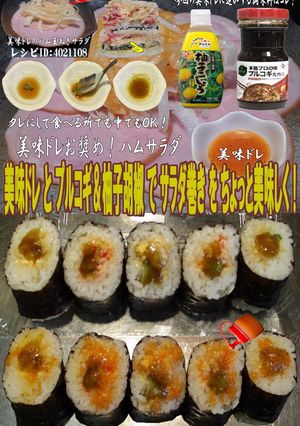 美味ドレとプルコギ＆柚子胡椒でサラダ巻き-レシピのメイン写真