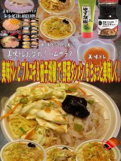 美味ドレとプルコギ柚子胡椒で野菜タンメン-レシピのメイン写真