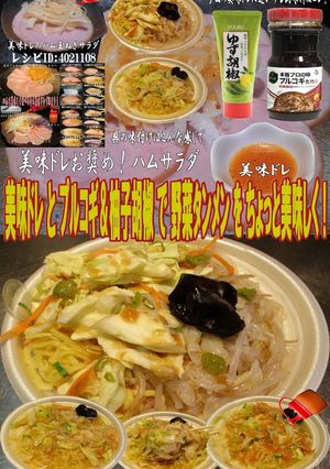 美味ドレとプルコギ柚子胡椒で野菜タンメン-レシピのメイン写真