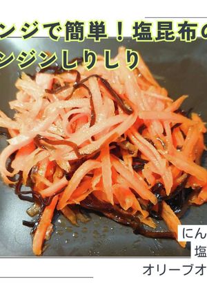 作り置き!レンジで簡単にんじんシリシリ♡-レシピのメイン写真