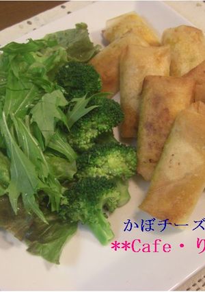 おやつみたい♪かぼチーズ春巻き-レシピのメイン写真