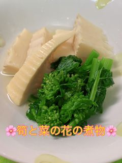 筍と菜の花の煮物-レシピのメイン写真
