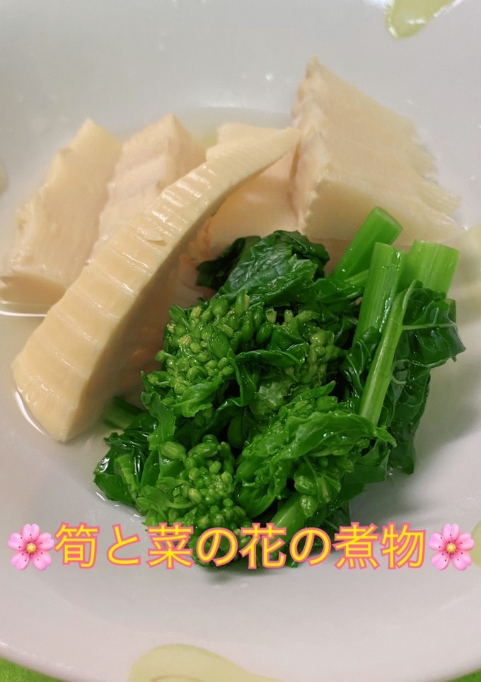 筍と菜の花の煮物-レシピのメイン写真