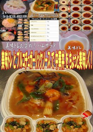 美味ドレとプルコチュガーリックで中華丼！-レシピのメイン写真