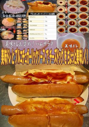 美味ドレプルコチュガーリックチーズドッグ-レシピのメイン写真