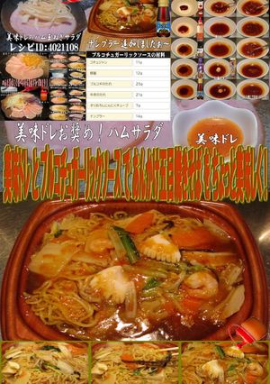 美味ドレプルコチュガーリック五目焼きそば-レシピのメイン写真