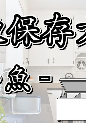 私が使用している方法です!冷凍保存方法★-レシピのメイン写真