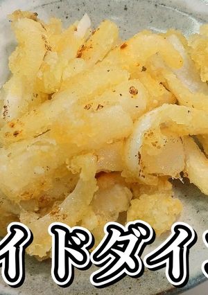 大根★フライドダイコン★動画あり★-レシピのメイン写真