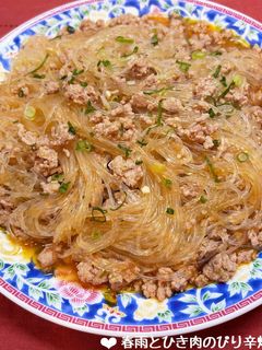 春雨と豚ひき肉のぴり辛炒め♪-レシピのメイン写真