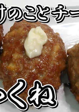 たけのことチーズの豚つくね★動画あり★-レシピのメイン写真