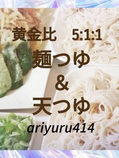 黄金比de麺つゆ&天つゆ-レシピのメイン写真