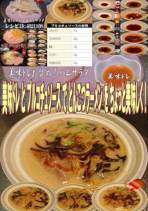 美味ドレとプルコチュでとんこつラーメン!-レシピのメイン写真