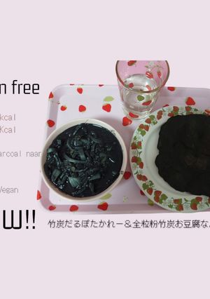 竹炭の真っ黒デトックスナンロティ＊＊-レシピのメイン写真