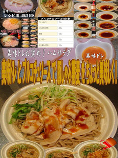 美味ドレとプルコチュソースで豚しゃぶ蕎麦-レシピのメイン写真