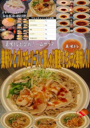 美味ドレとプルコチュソースで豚しゃぶ蕎麦-レシピのメイン写真