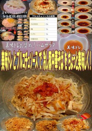 美味ドレとプルコチュソース冷し豚中華そば-レシピのメイン写真