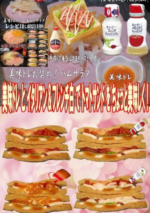 美味ドレフレンチ白イタドレでトマトサンド-レシピのメイン写真