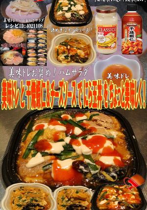 美味ドレと干焼蝦仁チーズソースでにら玉丼-レシピのメイン写真