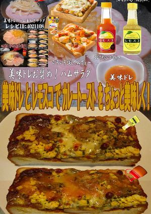 美味ドレとレモスコでカレートースト！-レシピのメイン写真