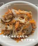 れんこんとにんじんのツナ炒め
