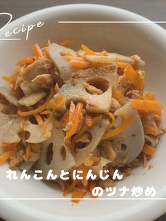 れんこんとにんじんのツナ炒め-レシピのメイン写真