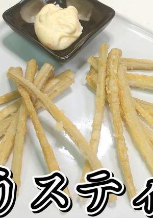 おつまみに！ごぼうスティック★動画あり★-レシピのメイン写真