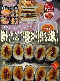 美味ドレとヤンニョムで牛焼肉マヨネーズ巻-レシピのメイン写真