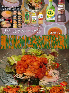 美味ドレと玉ドレレモンでヤンニョムサラダ-レシピのメイン写真