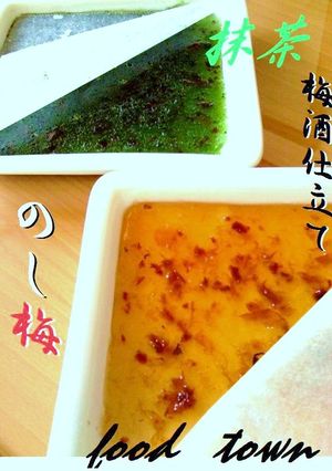 のし梅♥　梅ぇ♡^^♡～梅酒100％[梅シロップでもOK]-レシピのメイン写真