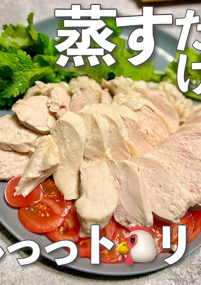 まるでハム⁈しっとり柔らか★蒸し鶏-レシピのメイン写真
