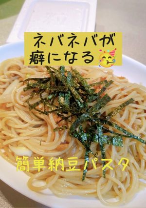 ねばッ！旨ッ！ワンパン納豆パスタ-レシピのメイン写真