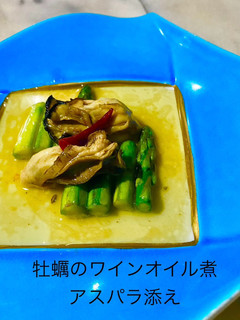 3309牡蠣のワインオイル煮アスパラ添え-レシピのメイン写真