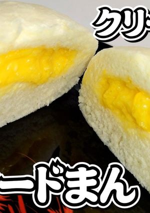 カスタードまん★クリームまん★動画あり★-レシピのメイン写真