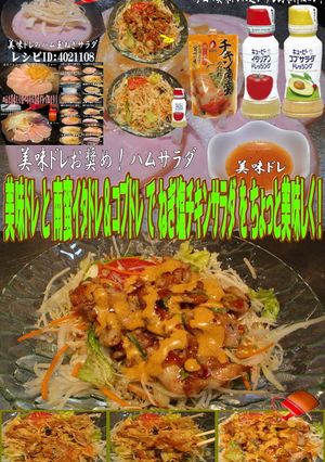 美味ドレ南蛮コブ＆イタドレでチキンサラダ-レシピのメイン写真