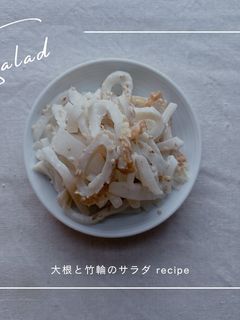 大根と竹輪のサラダ-レシピのメイン写真