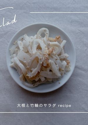 大根と竹輪のサラダ-レシピのメイン写真