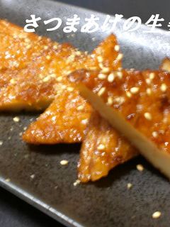 さつま揚げの生姜焼き-レシピのメイン写真