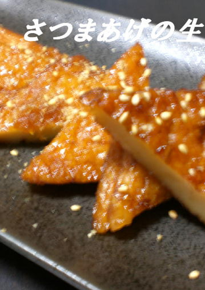 さつま揚げの生姜焼き-レシピのメイン写真