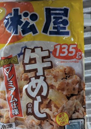 松屋牛めしの具で肉じゃが-レシピのメイン写真