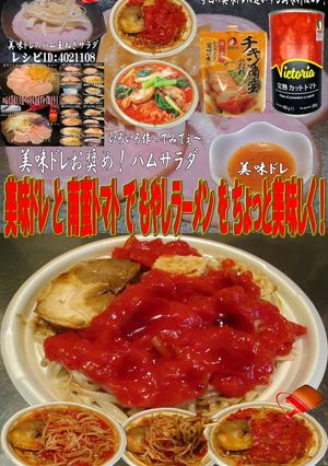 美味ドレと南蛮トマトでもやしラーメン！-レシピのメイン写真