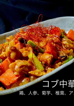 No3312コブ中華-レシピのメイン写真
