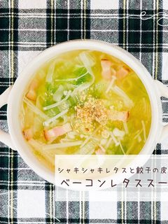 ベーコンレタススープ-レシピのメイン写真